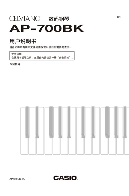 casio 卡西欧 AP-700